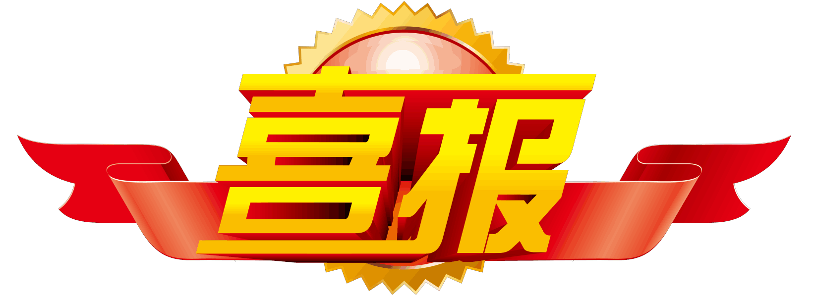 重大喜讯！紫金盾电脑实力出圈，成功入围中央国家机关2024年度台式计算机单独主机框架协议联合征集采购项目啦！