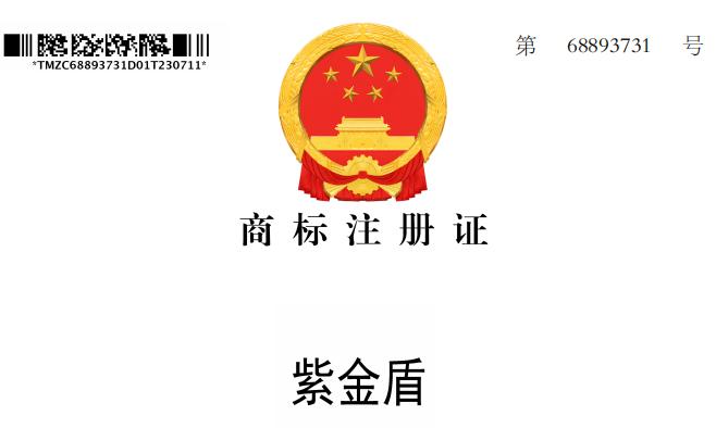原公司商标CLOUDATLAS升级为紫金盾商标