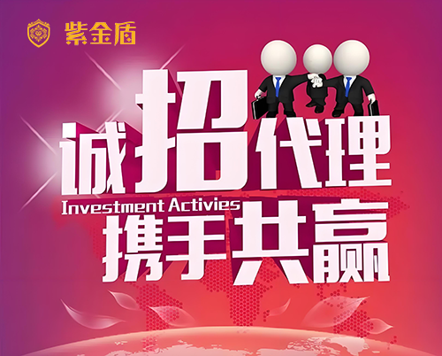 紫金盾电脑全国各省框架协议入围项目清单--征集全国代理商-经销商