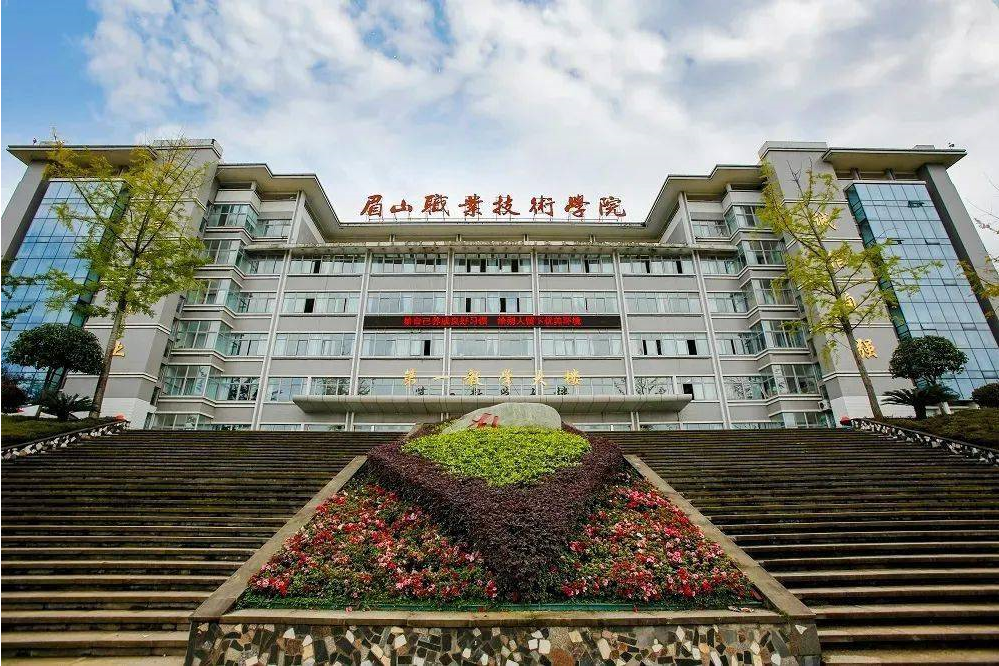 四川眉山职业技术学院案例