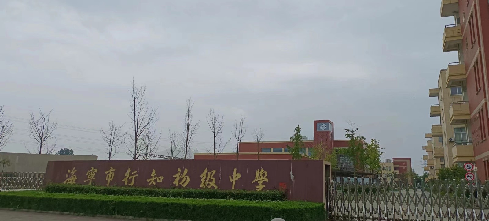 浙江海宁行知中学案例
