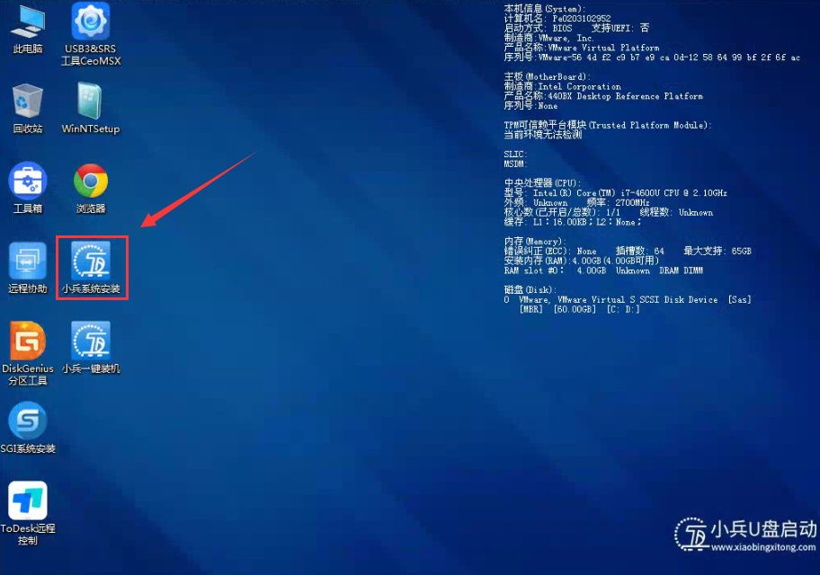 运行小兵系统安装工具