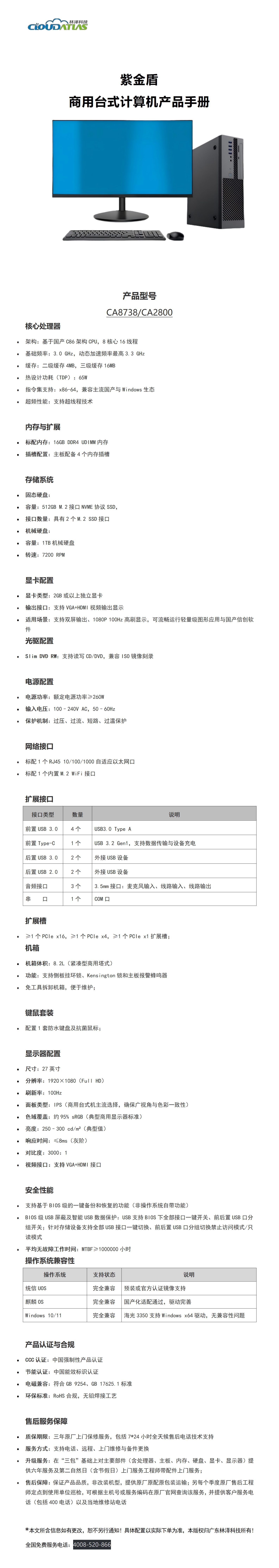 【产品手册】商用台式计算机(CA8738CA2800).png 【产品手册】商用台式计算机(CA8738CA2800).png