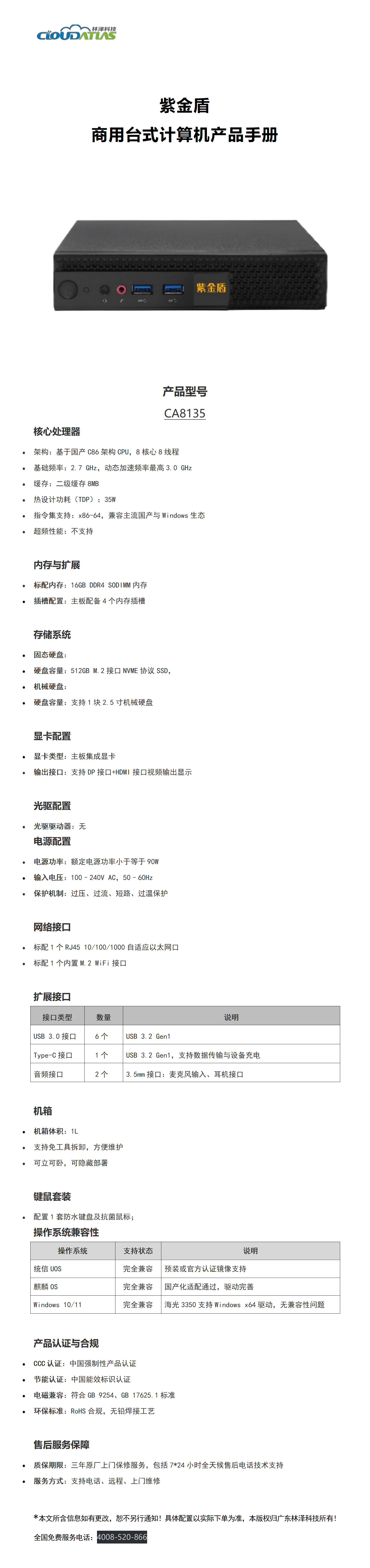 【产品手册】商用计算机（CA8135）.png