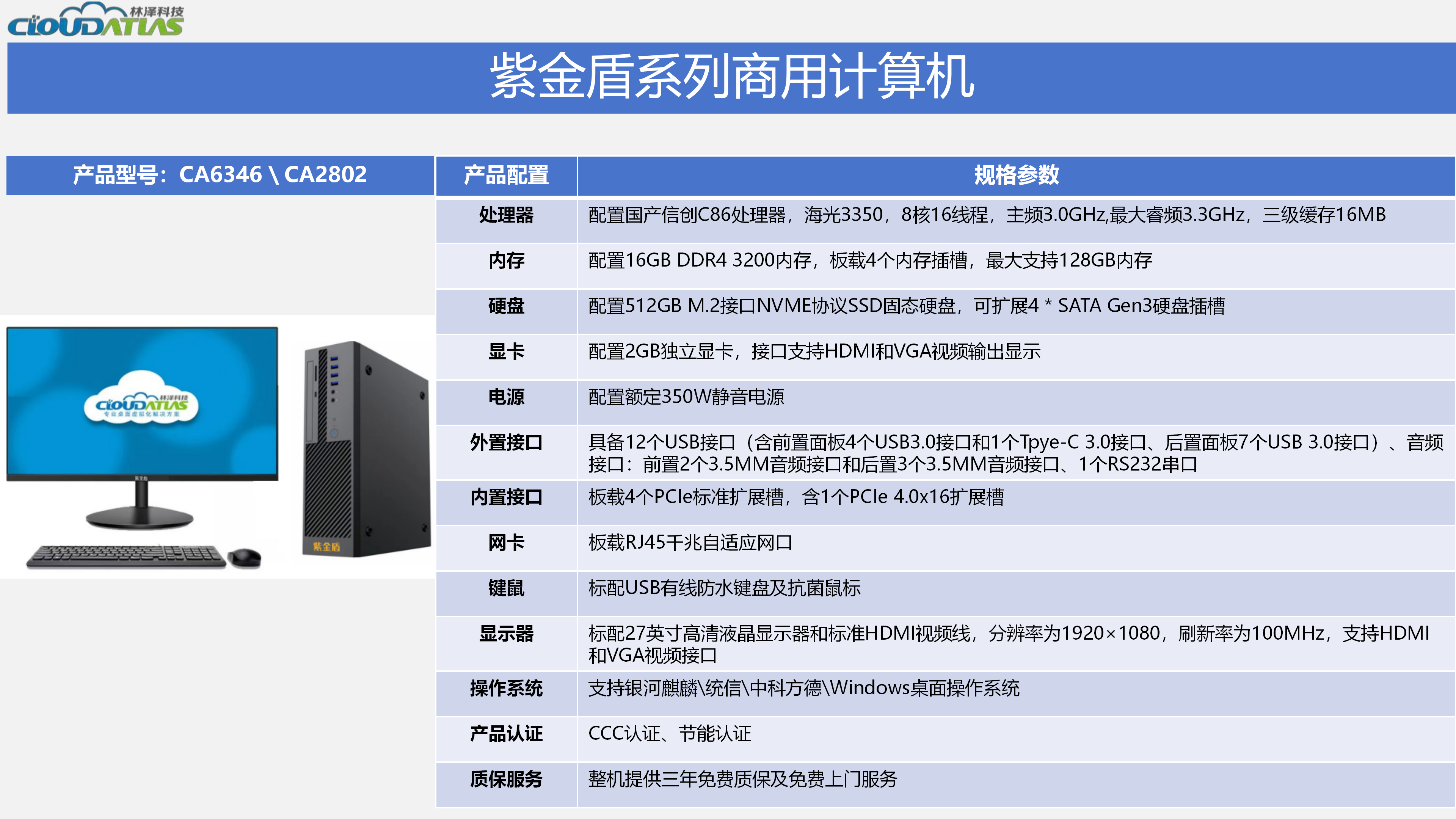紫金盾产品型号:CA6346&CA2802官网参数_01.png 紫金盾产品型号:CA6346&CA2802官网参数_01.png